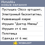 My Wishlist - plotva_2017