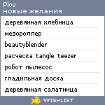 My Wishlist - plov