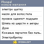 My Wishlist - plovupal