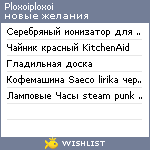 My Wishlist - ploxoiploxoi