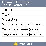 My Wishlist - pltatyana