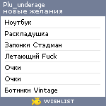 My Wishlist - plu_underage