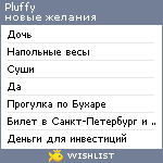 My Wishlist - pluffy