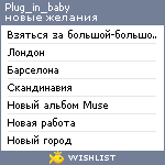 My Wishlist - plug_in_baby