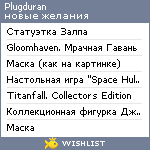 My Wishlist - plugduran