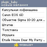 My Wishlist - plugin_baby