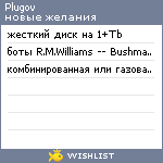 My Wishlist - plugov