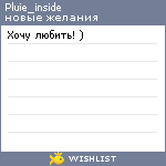 My Wishlist - pluie_inside