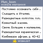 My Wishlist - plum_boom