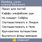 My Wishlist - plumbing_curse