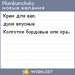 My Wishlist - plumbumchoky