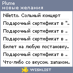 My Wishlist - plume