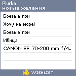 My Wishlist - plurka