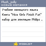 My Wishlist - plush_polly