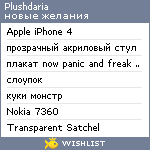 My Wishlist - plushdaria