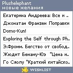 My Wishlist - plushelephant