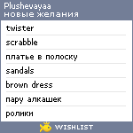 My Wishlist - plushevayaa