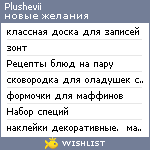 My Wishlist - plushevii