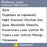 My Wishlist - plushevui_zayac