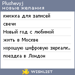 My Wishlist - plushevyj