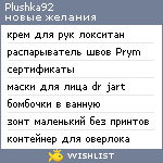 My Wishlist - plushka92