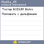 My Wishlist - plushka_85