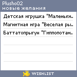 My Wishlist - plusho02