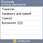 My Wishlist - plushsmile