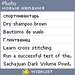 My Wishlist - plushy
