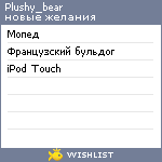 My Wishlist - plushy_bear