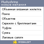 My Wishlist - plushyshrimp