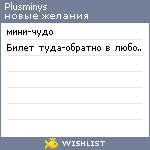 My Wishlist - plusminys