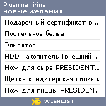My Wishlist - plusnina_irina