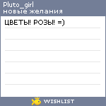 My Wishlist - pluto_girl