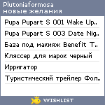 My Wishlist - plutoniaformosa