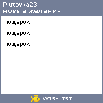 My Wishlist - plutovka23