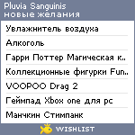 My Wishlist - pluviasanguinis