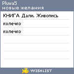 My Wishlist - pluwa5