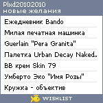 My Wishlist - plxd20102010