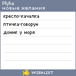 My Wishlist - plyha