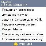 My Wishlist - plyonka