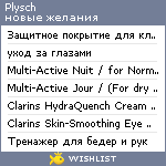 My Wishlist - plysch