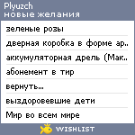 My Wishlist - plyuzch