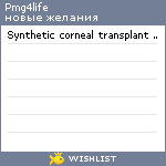 My Wishlist - pmg4life