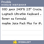 My Wishlist - pmobile