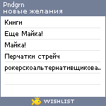 My Wishlist - pndgrn