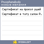 My Wishlist - pnosphenebody