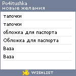 My Wishlist - po4itushka