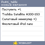 My Wishlist - po4ti_tehhi