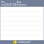 My Wishlist - po______lina